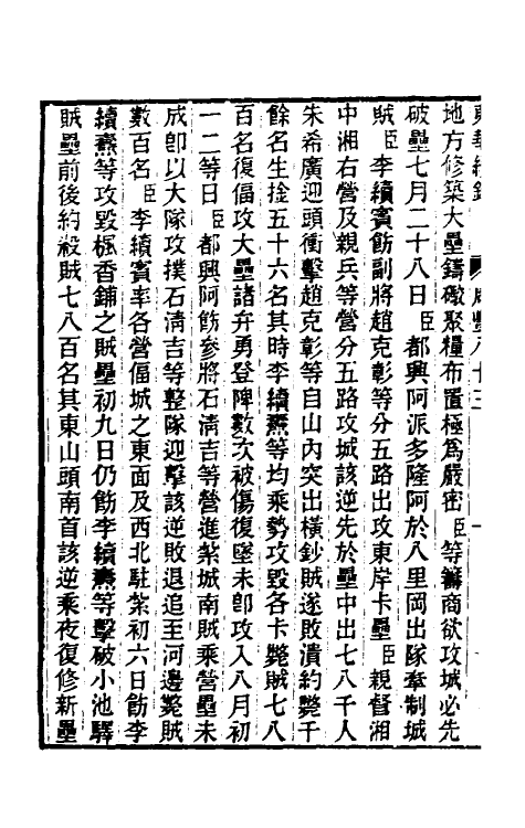 33416-东华续录一百八十二 王先谦撰.pdf_第3页