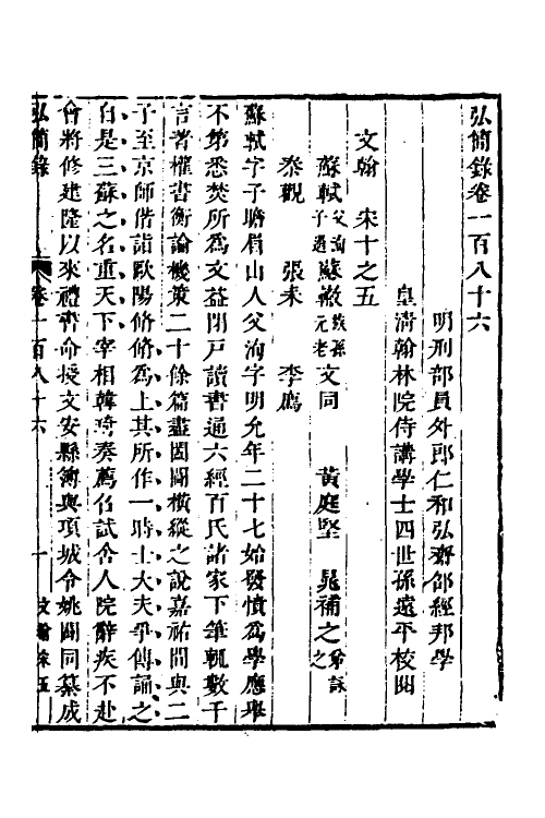 32659-弘简录九十 (明)邵经邦撰.pdf_第2页