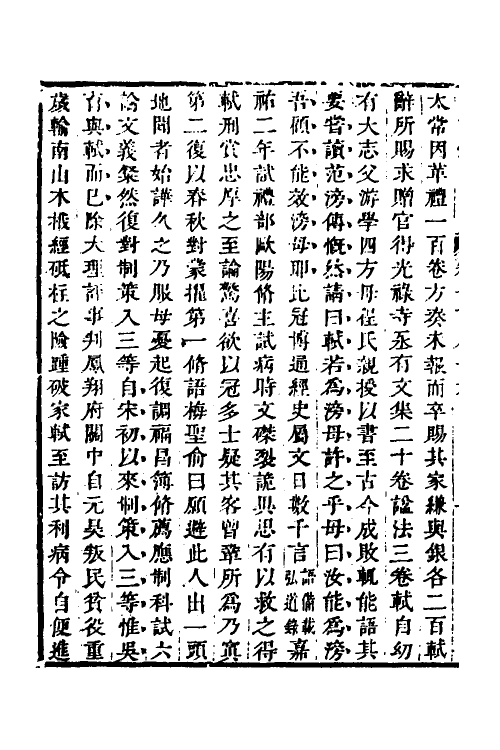 32659-弘简录九十 (明)邵经邦撰.pdf_第3页