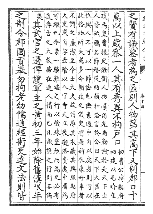 29571-通典卷十四~卷十六 (唐)杜佑.pdf_第3页