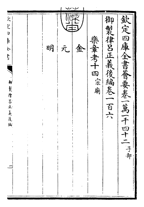 28735-御制律吕正义后编卷一百六~卷一百七 (清)乾隆.pdf_第3页