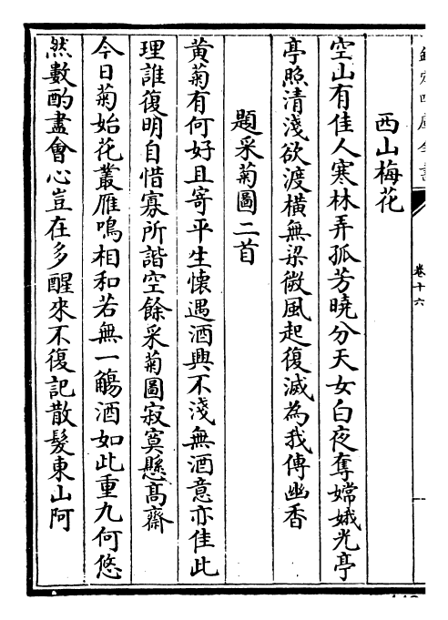 29141-御选宋诗卷十六~卷十七 (清)康熙圣祖仁皇帝.pdf_第3页