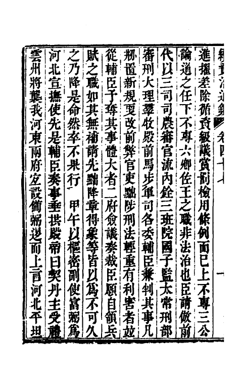 33261-续资治通鉴二十五 (清)毕沅撰.pdf_第3页