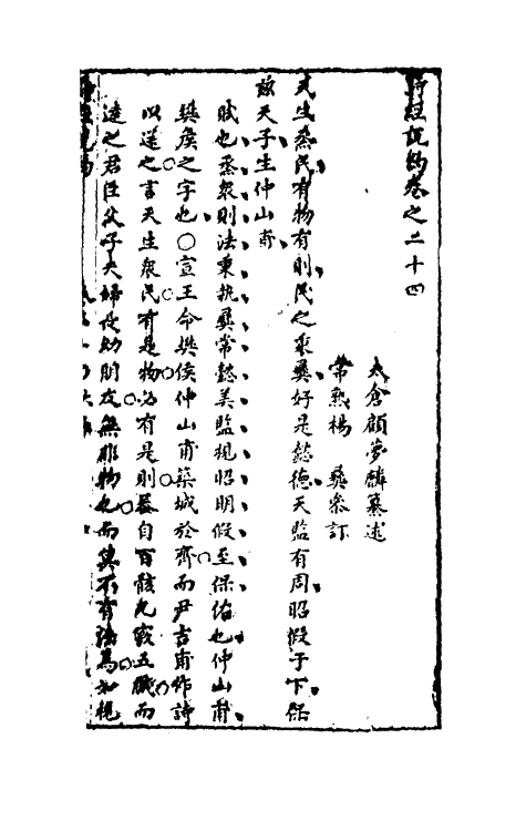 30920-诗经说约二十一 (明)顾梦麟撰.pdf_第2页