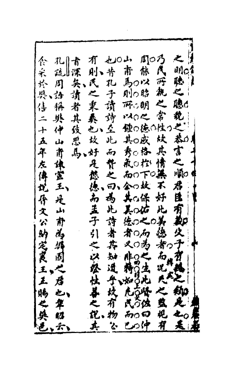 30920-诗经说约二十一 (明)顾梦麟撰.pdf_第3页