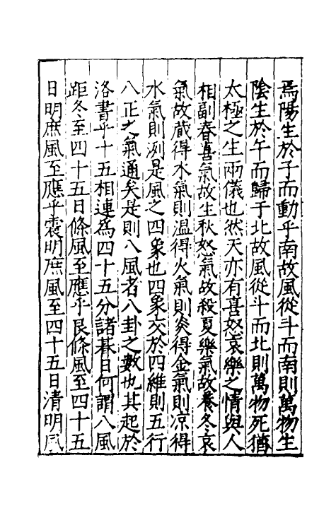 31447-乐典八 (明)黄佐撰.pdf_第3页