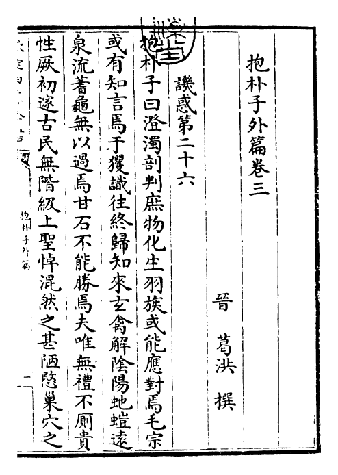 30876-抱朴子外篇卷三 (晋)葛洪.pdf_第3页