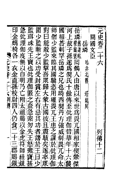 32856-元史新编十三 (清)魏源撰.pdf_第2页