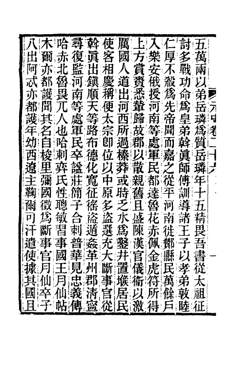 32856-元史新编十三 (清)魏源撰.pdf_第3页