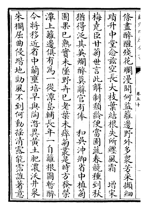 28521-御定广群芳谱卷五十~卷五十一 (清)汪灏.pdf_第3页