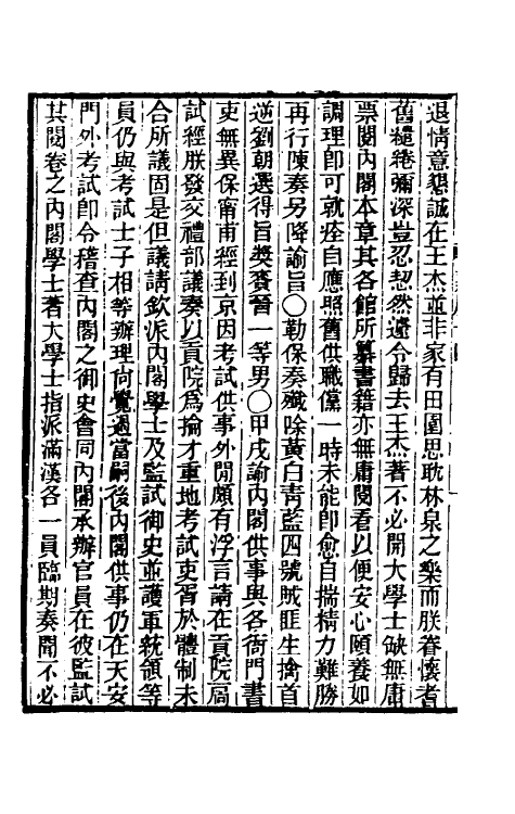 33307-东华续录八十一 王先谦撰.pdf_第3页