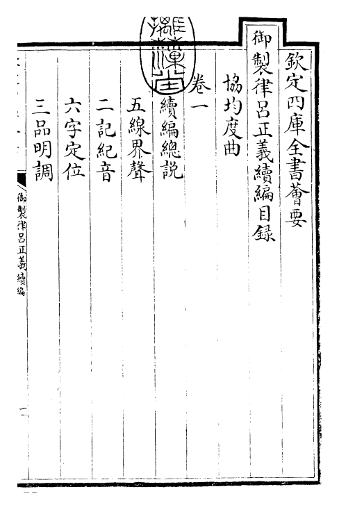 28584-御制律吕正义续编·卷一 (清)圣祖仁皇帝.pdf_第3页