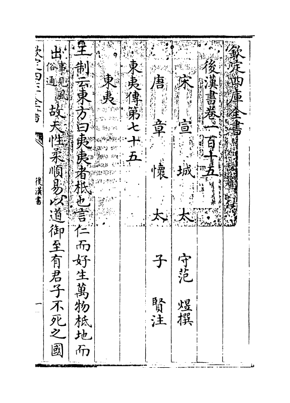 30654-后汉书卷一百十五~卷一百十七 (宋)范蔚宗.pdf_第3页