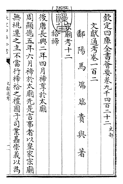 29674-文献通考卷一百二~卷一百三 (宋)马端临.pdf_第3页