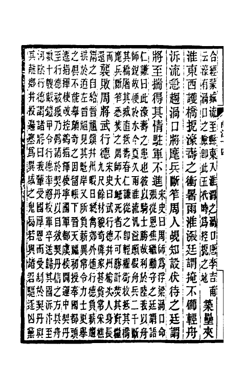 32988-南唐书注八 (清)周在浚撰.pdf_第3页