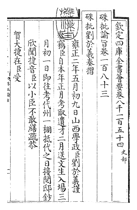 29175-朱批谕旨卷一百八十三 (清)雍正.pdf_第3页