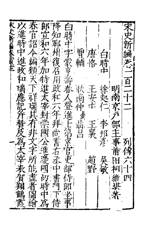 32695-宋史新编五十三 (明)柯维骐撰.pdf_第2页