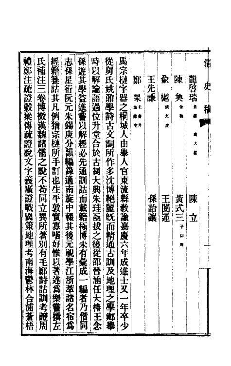 32473-清史稿一百四十七 赵尔巽等撰.pdf_第3页