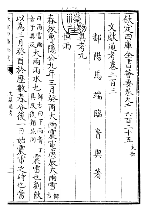 29700-文献通考卷三百三~卷三百五 (宋)马端临.pdf_第3页