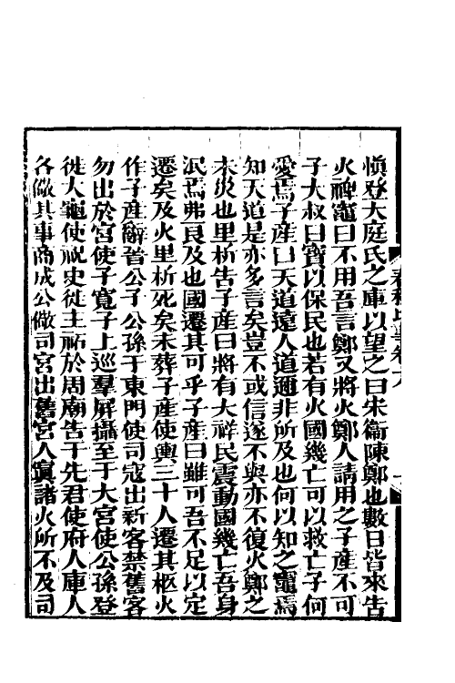 31814-春秋经传比事九 (清)林春溥撰.pdf_第3页