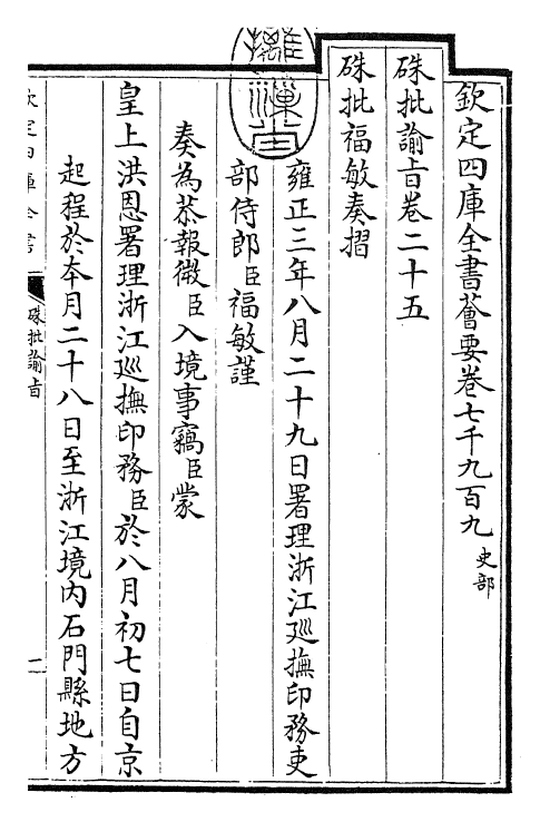 29284-朱批谕旨卷二十五 (清)雍正.pdf_第3页