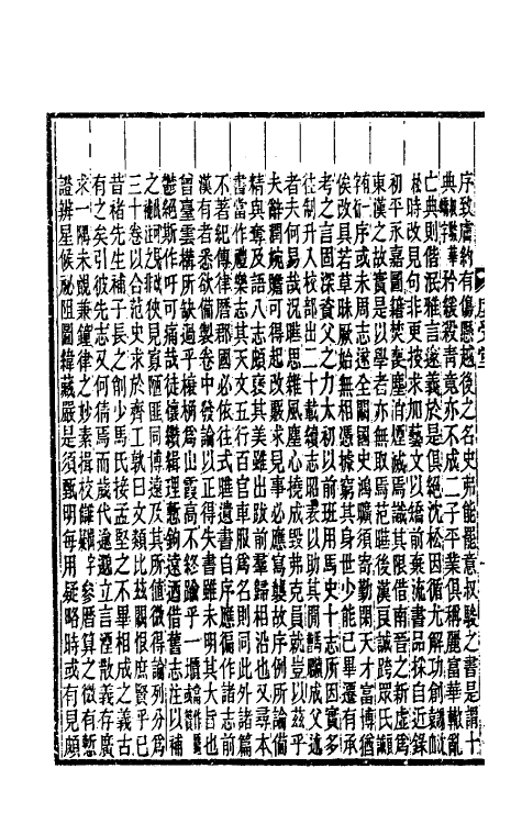 31918-续汉志集解一 王先谦撰.pdf_第3页