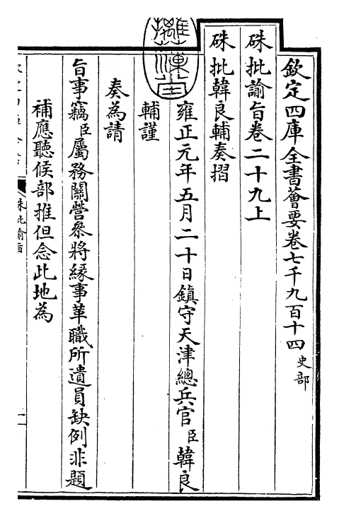 29300-朱批谕旨卷二十九上 (清)雍正.pdf_第3页