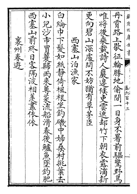 29022-御定全唐诗卷六百十三~卷六百十七 (清)康熙圣祖仁皇帝.pdf_第3页