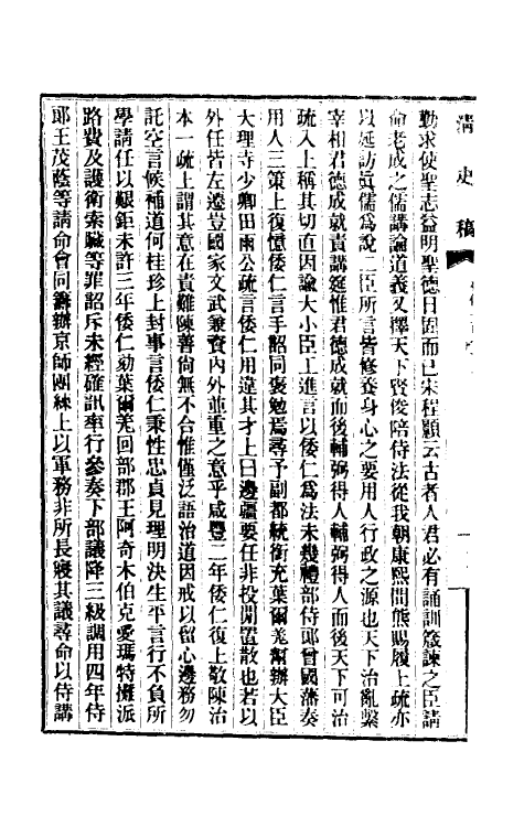 32389-清史稿一百二十六 赵尔巽等撰.pdf_第3页