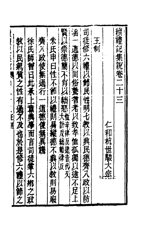 31269-续礼记集说十七 (清)杭世骏撰.pdf_第2页