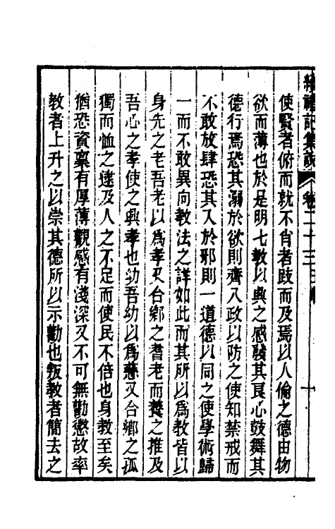 31269-续礼记集说十七 (清)杭世骏撰.pdf_第3页