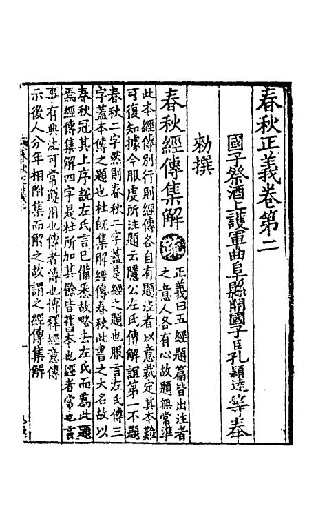 31457-春秋左传正义二 (唐)孔颖达等.pdf_第2页