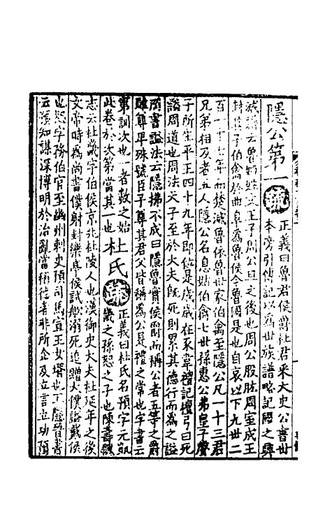 31457-春秋左传正义二 (唐)孔颖达等.pdf_第3页