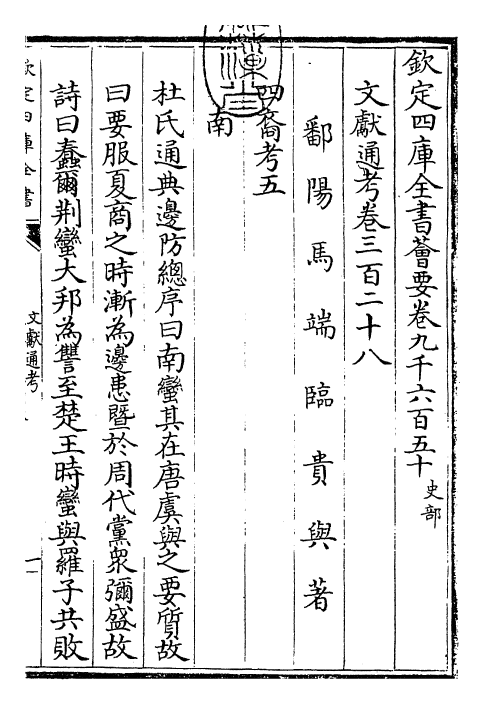 29744-文献通考卷三百二十八~卷三百二十九 (宋)马端临.pdf_第3页