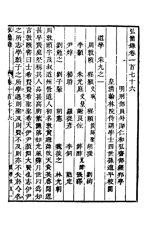 32643-弘简录八十六 (明)邵经邦撰.pdf_第2页