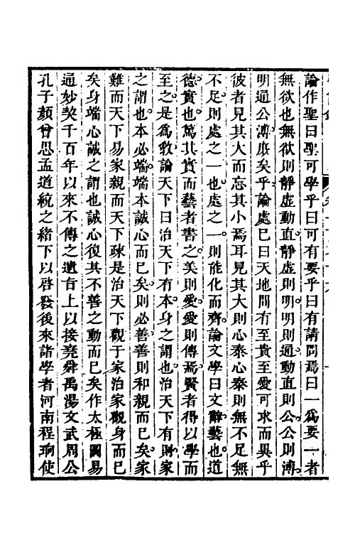 32643-弘简录八十六 (明)邵经邦撰.pdf_第3页