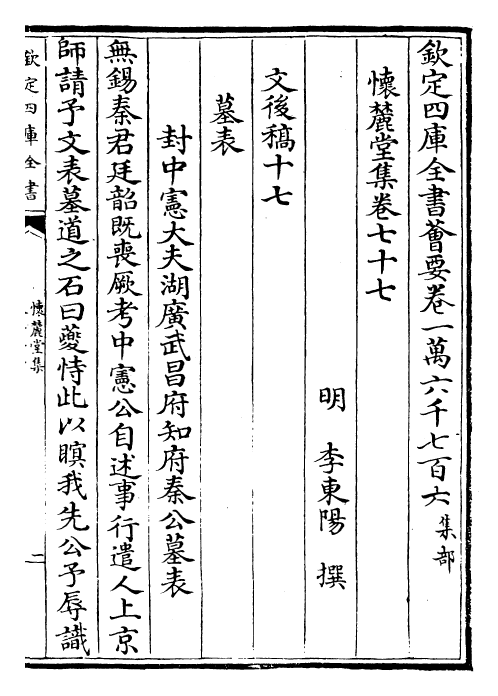 29527-怀麓堂集卷七十七~卷七十九 (明)李东阳.pdf_第2页