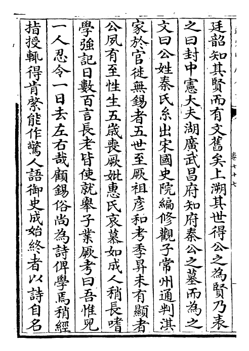 29527-怀麓堂集卷七十七~卷七十九 (明)李东阳.pdf_第3页