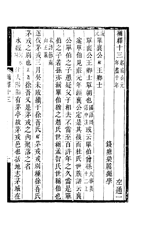 31603-左通补释九 (清)梁履绳撰.pdf_第2页