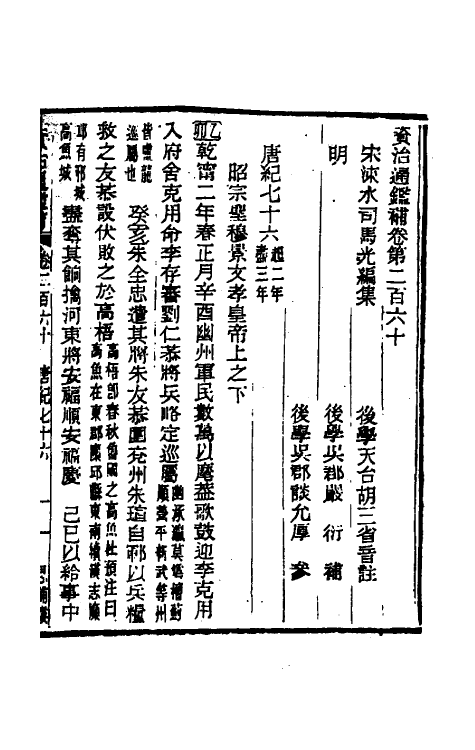 33081-资治通鉴补一百三十七 (明)严衍撰.pdf_第2页