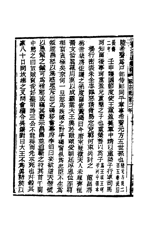 33081-资治通鉴补一百三十七 (明)严衍撰.pdf_第3页