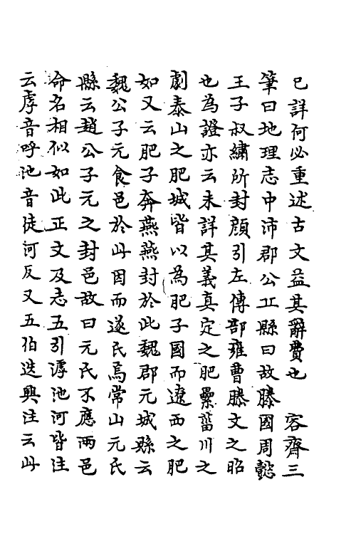 31824-汉书疏證九 佚名撰.pdf_第3页