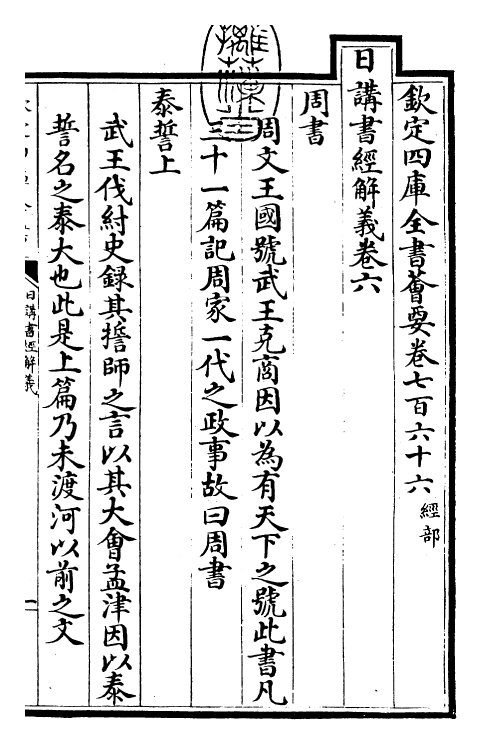 30770-日讲书经解义卷六 (清)康熙圣祖仁皇帝.pdf_第3页