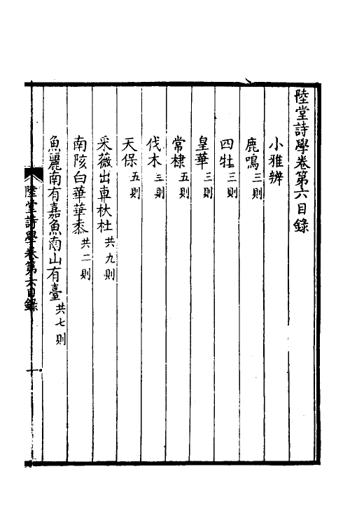 30953-陆堂诗学四 (清)陆奎勋撰.pdf_第2页