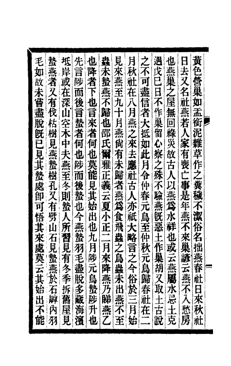 31019-毛诗多识二 (清)多隆阿撰.pdf_第3页