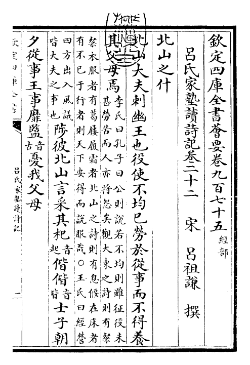 30798-吕氏家塾读诗记卷二十二~卷二十三 (宋)吕祖谦.pdf_第3页