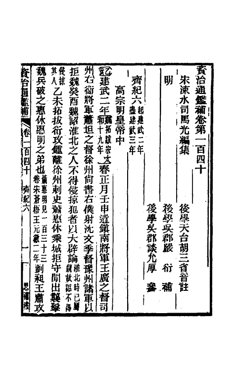 33153-资治通鉴补七十八 (明)严衍撰.pdf_第2页