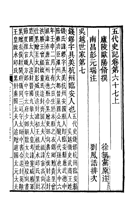 32329-五代史记注四十四 彭元瑞 (清)刘凤诰注.pdf_第2页