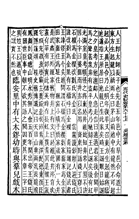 32329-五代史记注四十四 彭元瑞 (清)刘凤诰注.pdf_第3页