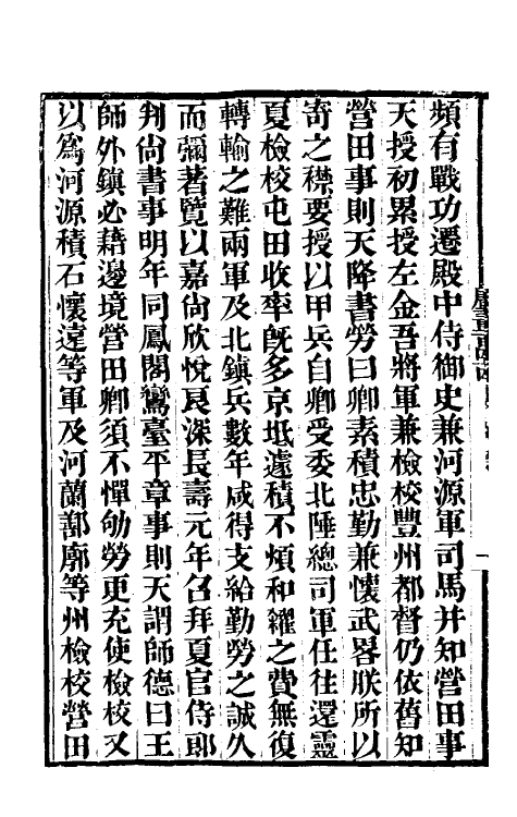 32219-唐书合钞七十四 (清)沈炳震撰.pdf_第3页